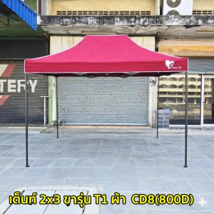 เต็นท์พับ 2*3 ขาสีดำรุ่น t1 ผ้า cd8(800d) ผ้าหนา